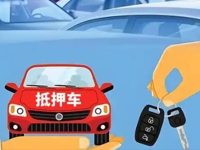 临夏县不押车贷款怎么贷?临夏县不押车哪里可以办理?